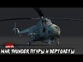 War Thunder