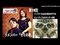 播州一のご当地ソング社 第19回（2021年8月6日放送）