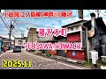 藤沢本町駅周辺を散歩｜神奈川 藤沢市｜Kanagawa Japan walk in Fujisawa-hommachi fujisawa 2025-11
