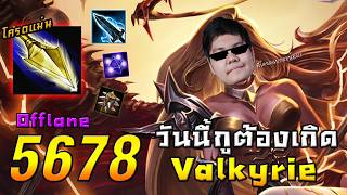 Valkyrie Intense Practice Ive Gotta Carry  5678 Hon Reborn