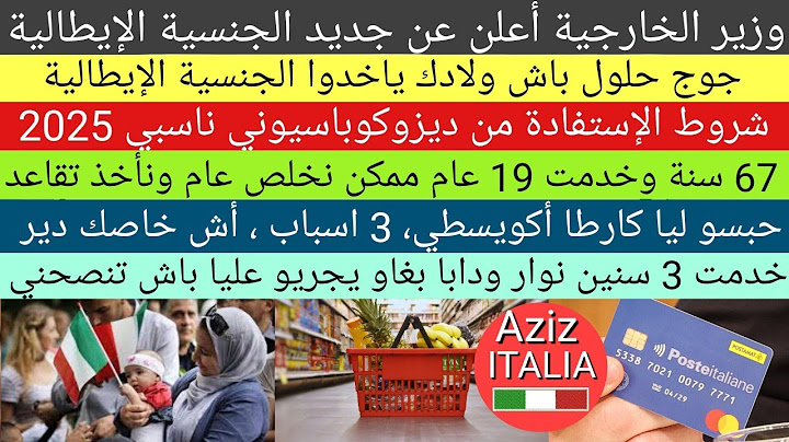 الجنسية الإيطالية ، التقاعد بإيطاليا ، كارطا أكويسطي ، ديزوكوباسيوني ناسبي ، كونترا الخدمة