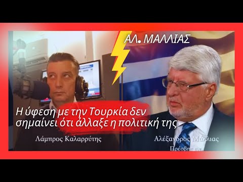Αλέξανδρος Μαλλιάς: Η