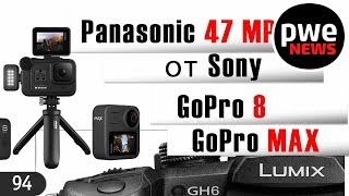 PWE News #94 | Panasonic MFT 47 МП | GoPro HERO8 и MAX | Дрон-конкурент DJI