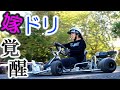 嫁が自宅サーキットでサイドブレーキドリフトにチャレンジ! 第４章