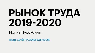 РБК-Пермь Итоги 09.01.20  Рынок труда 2019-2020