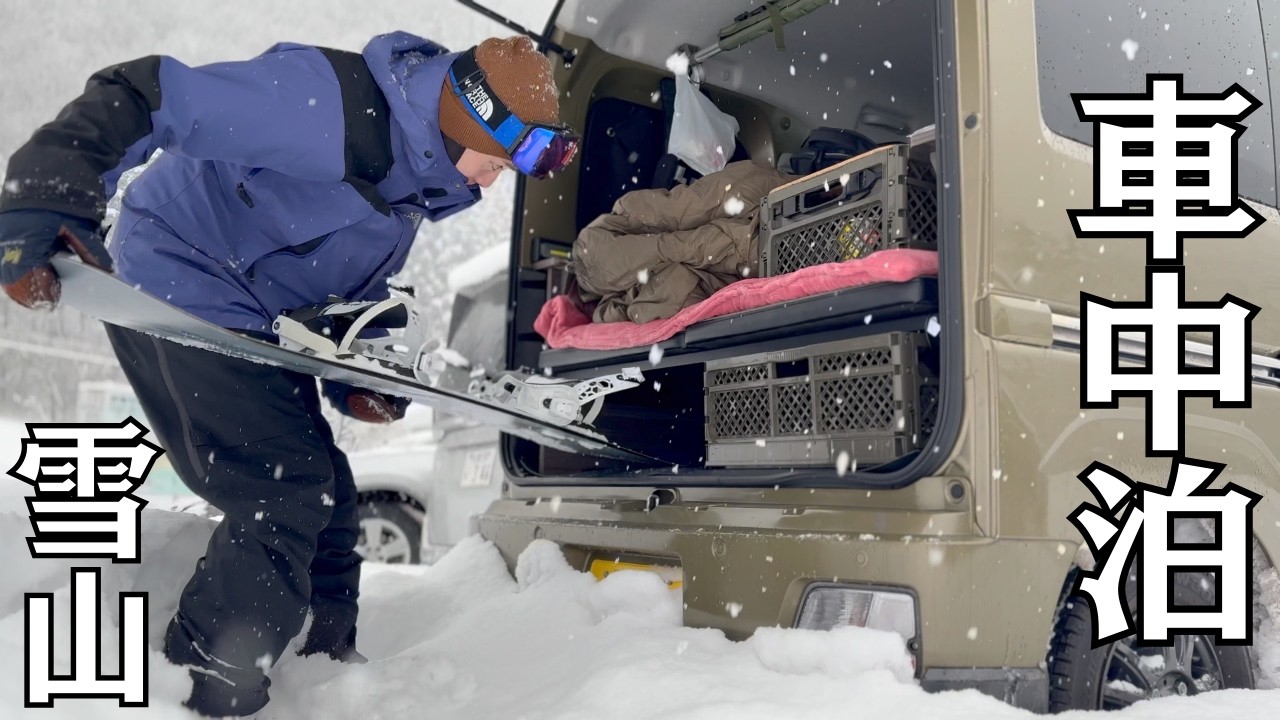 【雪山車中泊】福島県南会津町で車中泊旅！北日光・高畑スキー場編【アトレー】