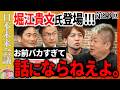 【ホリエモン登場！】トランプ大統領のベネズエラ攻撃をどう見るか？日本の核武装は？【第29回 日本未来会議】