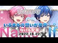 【いれいす 切り抜き】心理テストでいふまろの想いが暴露！？/ないふ配信