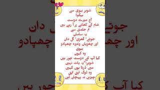 شوہر نکلا چور 😱😂 || #funnyshorts #viralvideo #urdustories #funnycomedy