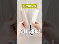 夏の必需品が3COINSに！熱中症対策が凄すぎる✨#スリコ #3coins #ポータブル氷のう #売り切れ続出 #shorts