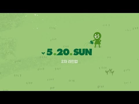 60초로 알아보는 그린플러그드 서울 2018 2차 라인업-  2nd Day
