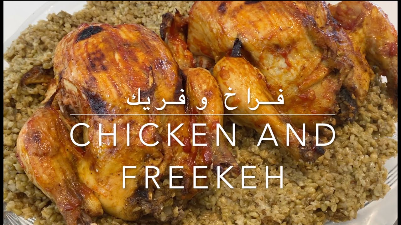 Chicken and Freekeh | الفراخ و الفريك | Simply Fast and Delicious - YouTube