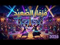 مزمار صعيدي ثقيل 2026 ميكس رقص التحطيب الحماسي