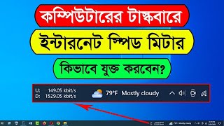 How to Show Internet Speed on Taskbar in Windows 10 | Real-Time Speed Meter screenshot 3