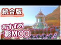 【マイクラ統合版】最新版|世界が変わる!超おすすめの影MODを紹介します!【1.21対応】