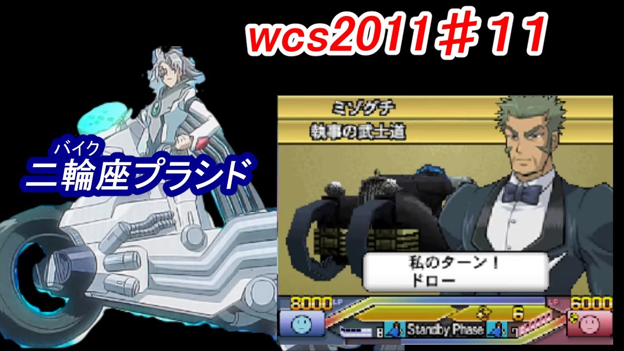 遊戯王wcs2011 DS レトロゲーム♯11 - YouTube