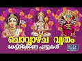        popular devotional songs