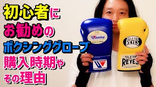 初心者にお勧めのボクシンググローブ ウィニングやレイジェスの試合用グローブ