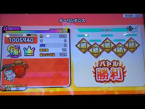 【太鼓の達人 ニジイロ】ダーリンダンス 全良