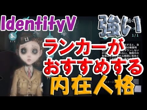 第五人格 チェイサーが使う内在人格はこれだ チェイス編 Identity V アイデンティティファイブ Youtube