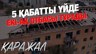 видео: «Қоқыс жиі шашылып жатады» | Қаражал таза қала ма? | Таза қала картинка: «Қоқыс жиі шашылып жатады» | Қаражал таза қала ма? | Таза қала
