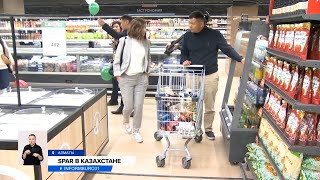 Первый в Казахстане супермаркет розничной сети SPAR открылся в Алматы