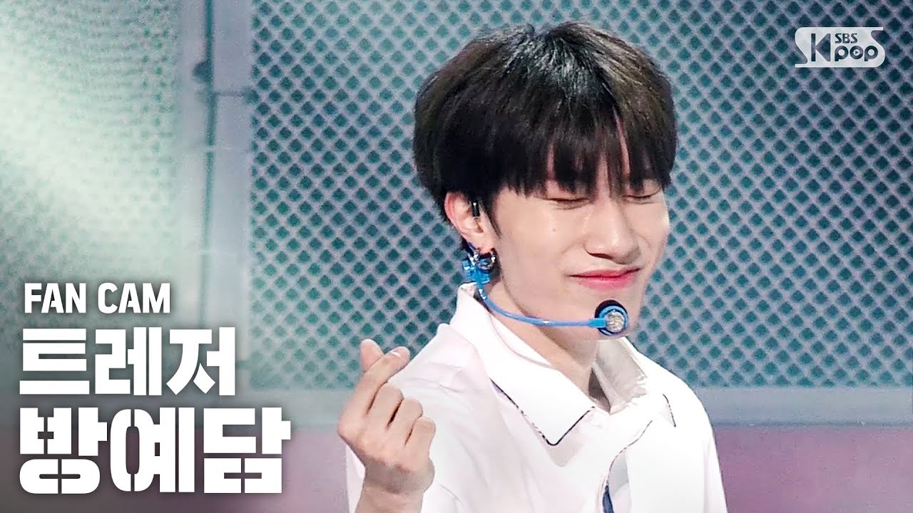 [안방1열 직캠4K] 트레저 방예담 '사랑해' (TREASURE BANG YE DAM 'I LOVE YOU' FanCam)│@SBS Inkigayo_2020.09.20.