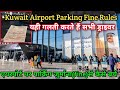 Airport P Yah Trick Apnao Parking Mukhalfa Kabhi Nahi आएगा || Airport par  parking fine #viralvideo