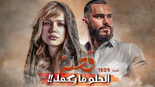 1809 - قصة الحلو مايكمل!! screenshot 1