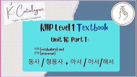 KIIP LEVEL 1 Textbook:  Unit 16 Vocabulary and Grammar 동사/형용사 + 아서/어서/해서