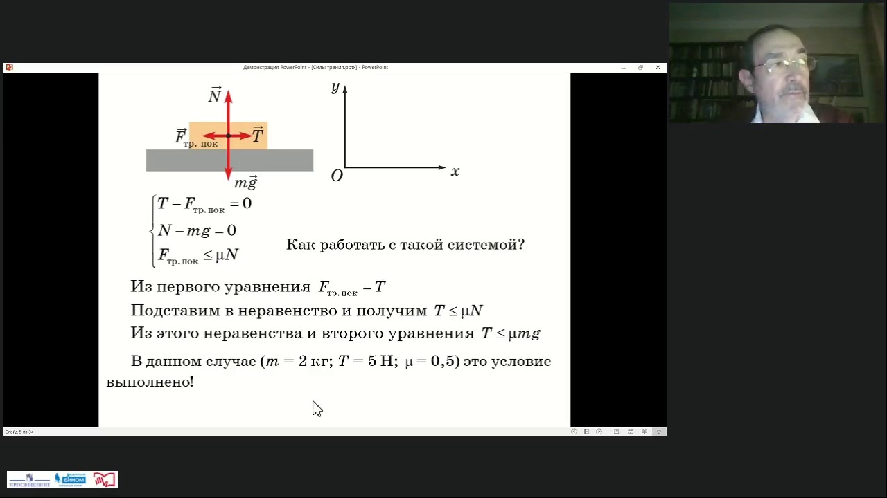 Задачи на трение
