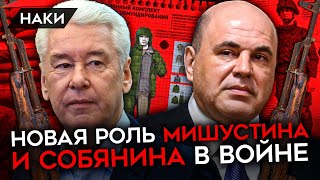 Новая роль Мишустина и Собянина в войне. Что за специальный совет создал Путин? Военная экономика?