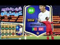 شراء وتطوير كريستيانو رونالدو 88 فى دريم ليج 2025 DLS25 