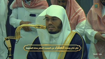 عشاء الجمعة 5 جمادى الآخرة 1446هـ للشيخ ياسر الدوسري | خواتيم سورة الفرقان .