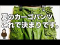 【古着】ムシムシ気候も怖くない！？1960’s U.S.ARMY ジャングルファティーグトラウザーズ！【まじゴリ】