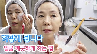 추천!추천! 하얗게 됩니다/얼굴 깨끗하게 하는법/이렇게 팩 해보세요/하얀얼굴 마법가루000