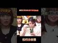 松村沙友理の絶対むせるラーメンww#乃木坂46 #松村沙友理 #1期生 #乃木坂OG#乃木坂 #切り抜き #shorts#おすすめ#話題#山わさび#推し活