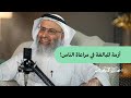 أزمة المبالغة في مراعاة الناس 