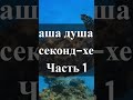 КАКОЙ САМЫЙ СТРАШНЫЙ "ГРЕХ"? #душа #грех #грехи #ад #рай #бог #духовность #дух #духовноеразвитие  #я