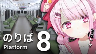 【8番のりば 】異変さがしなのか…？【椎名唯華/にじさんじ】