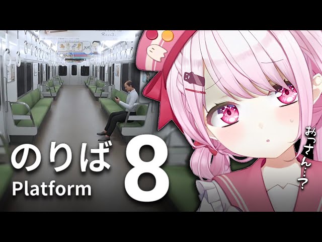 【8番のりば 】異変さがしなのか…？【椎名唯華/にじさんじ】のサムネイル