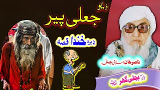 جعلی پیر قصہ     Maulana Bijligar,R,A,