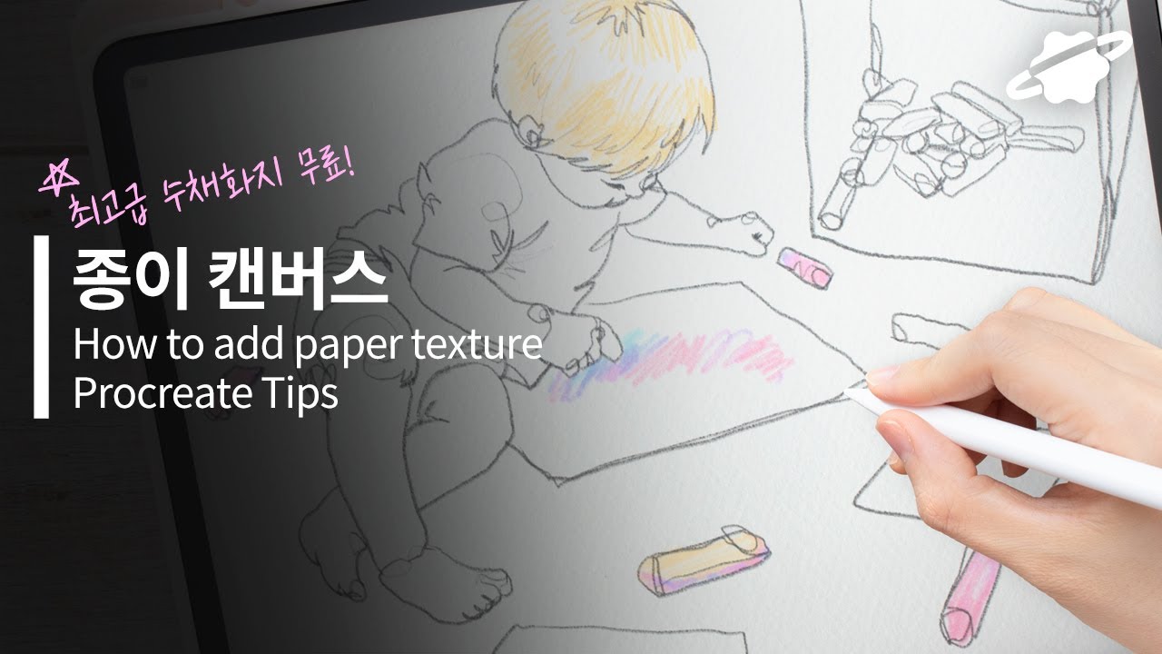 프로크리에이트 종이질감 캔버스 Procreate Paper Texture プロクリエイト 紙キャンバス