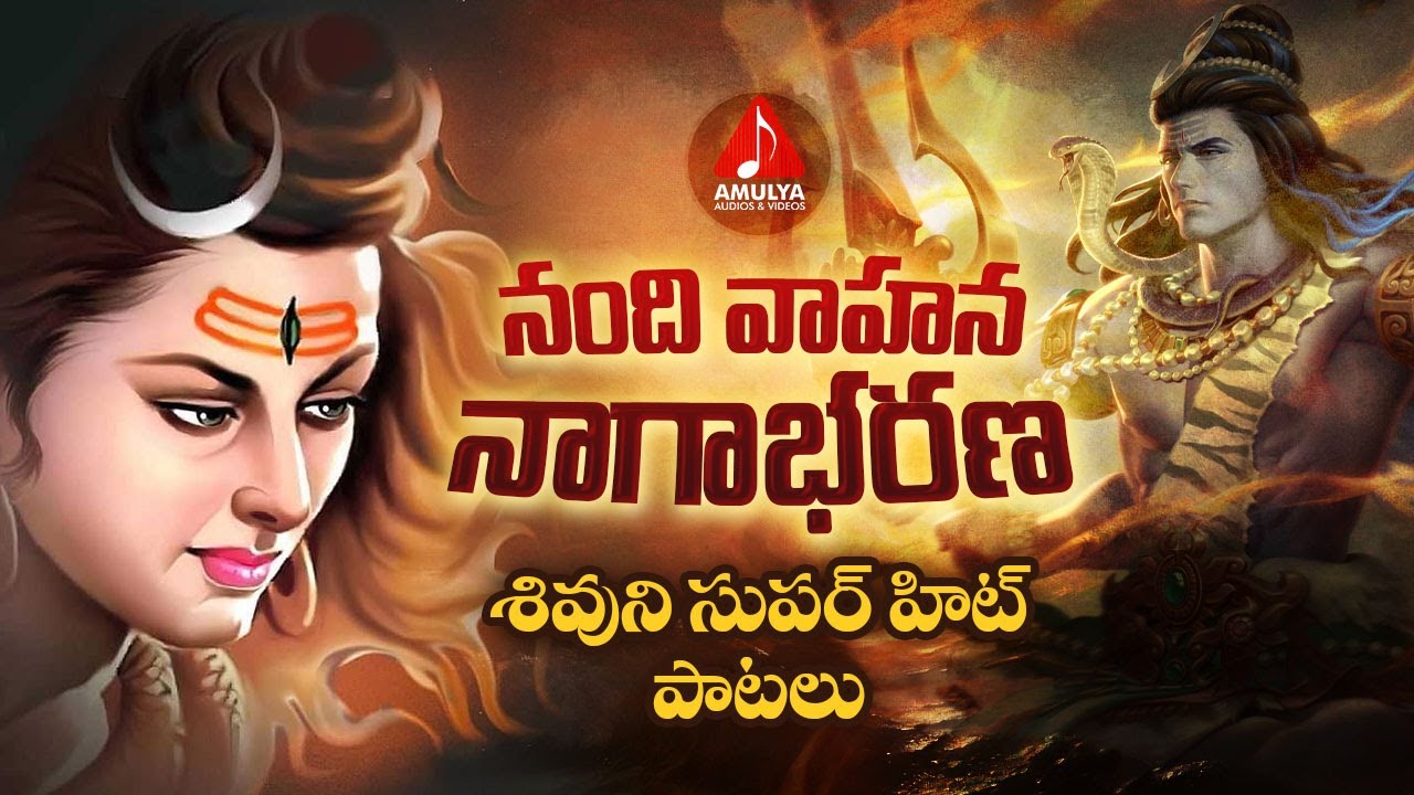 Lord Shiva Devotional Songs  Nandi Vahana Naga Bharana Song  Bhakti Songs  Amulya Audios  Videos