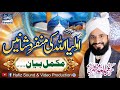 Topic Oliya Allah Ki Munfarid Shanain Complete Byan By Mufti Abdullah Mazhar Warsi 