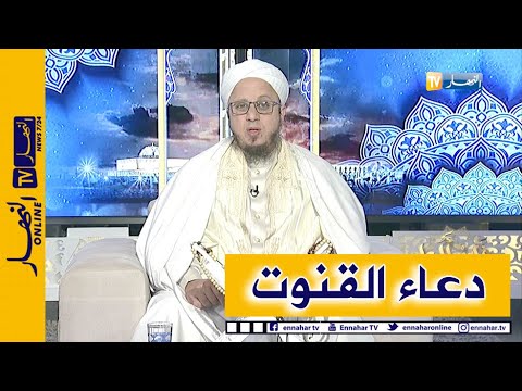 فاسألوا كيف يكون دعاء القنوت في صلاة الفجر