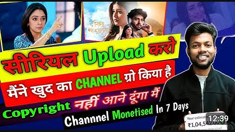 Tv serial upload without copyright | copy paste video on YouTube and earn money