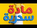 مادة لحماية المخ و القلب