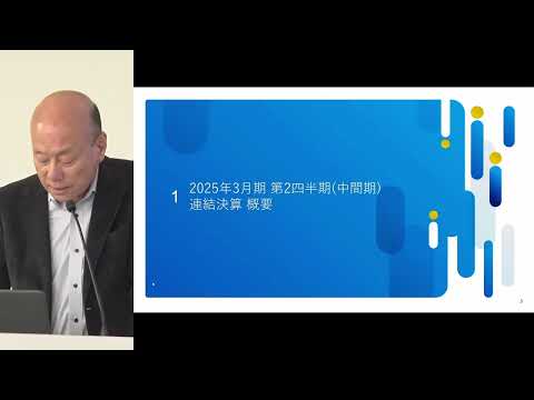 NCD[4783]　2025年3月期 第2四半期決算説明会