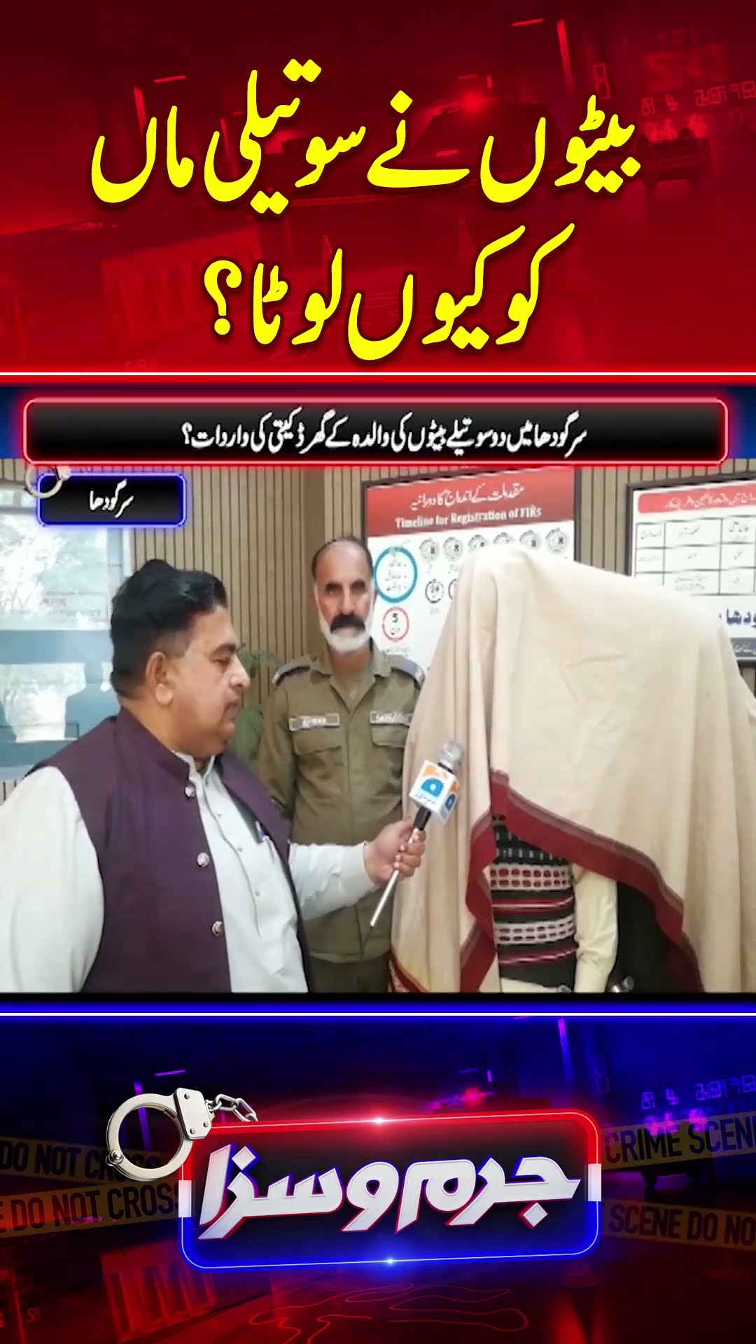 Betoon Nay Soteeli Maa Ko Kyun Loota?  - #jurmosaza #geonews #crimestory #shorts